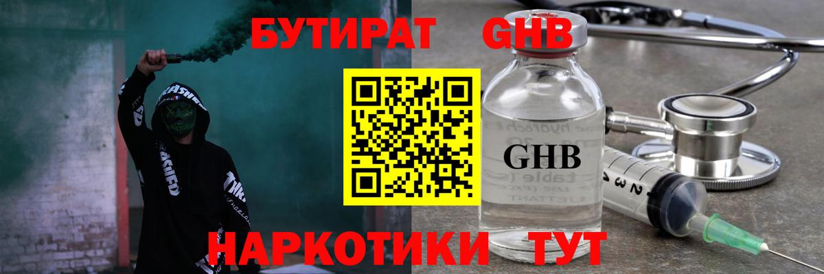 БУТИРАТ  Бутират Butirat  Вход с VPN  Сарапул 