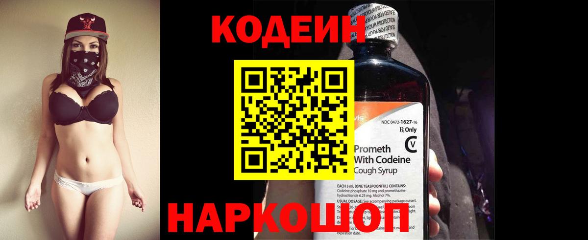 Сарапул  Кодеиновый сироп Lean напиток Lean (лин)  где найти   Вход с VPN 