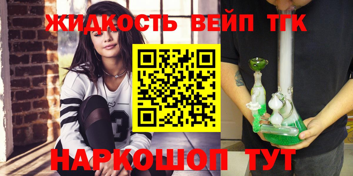 сколько стоит  ТГК вейп  Вход с VPN  Сарапул  ТГК вейп 